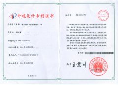 六瑞消防20050119外觀設計專利證書（橫式）